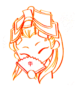 华